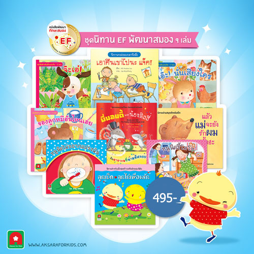 ชุดนิทาน EF 9 เล่ม