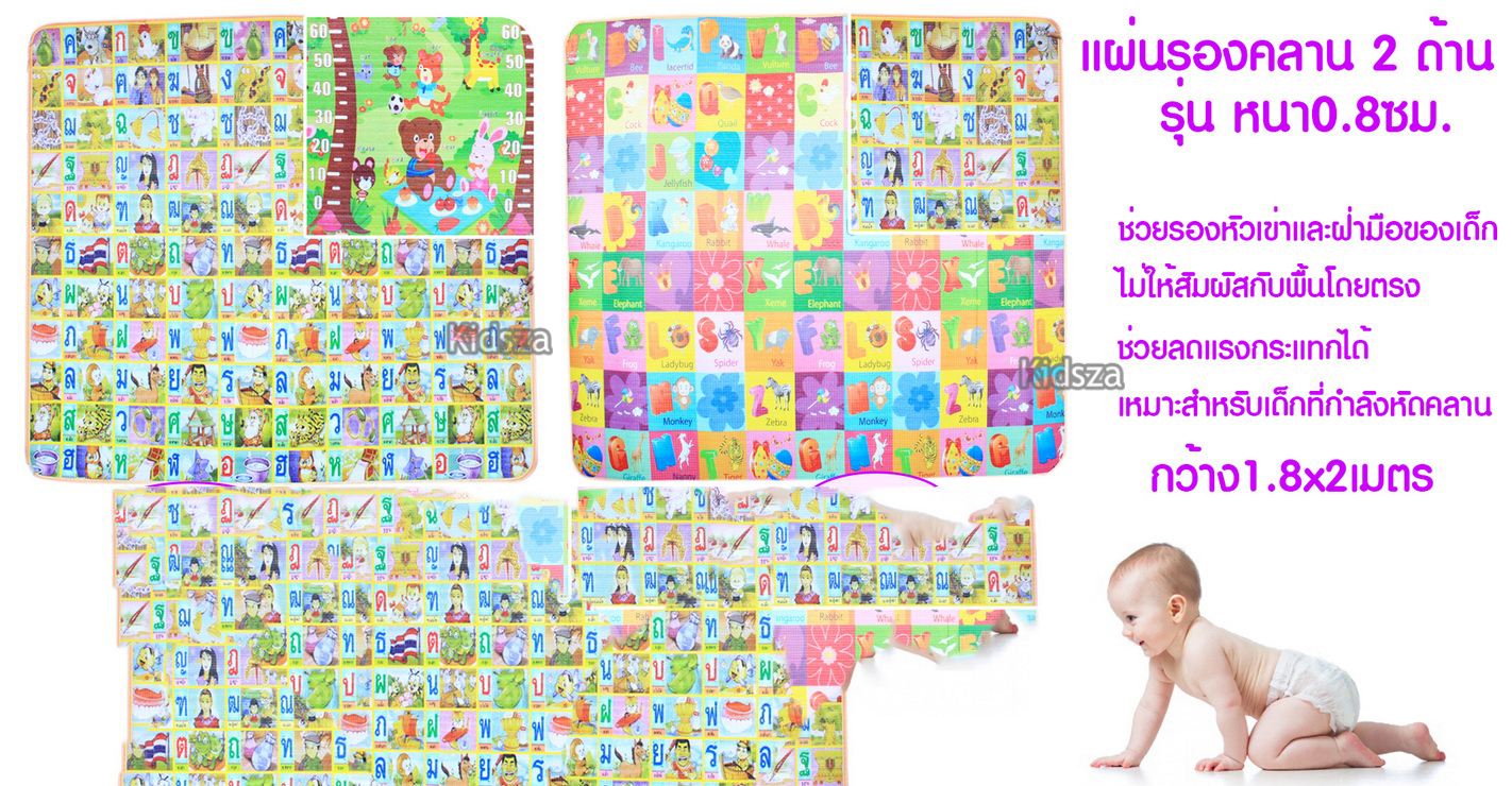 แผ่นรองคลาน 2 ด้าน [หนา0.8ซม.] [ขนาด 6ฟุต]