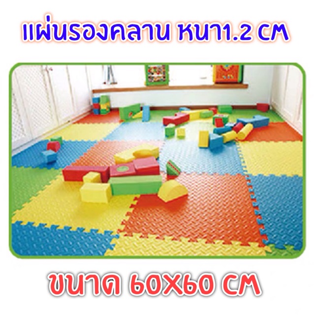 แผ่นรองคลานจิ๊กซอ EVA