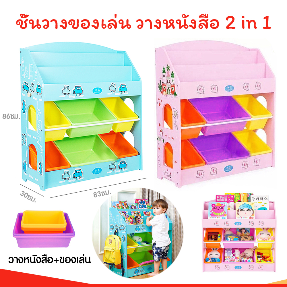 ชั้นวางไม้ หนังสือและของเล่น 2 in 1